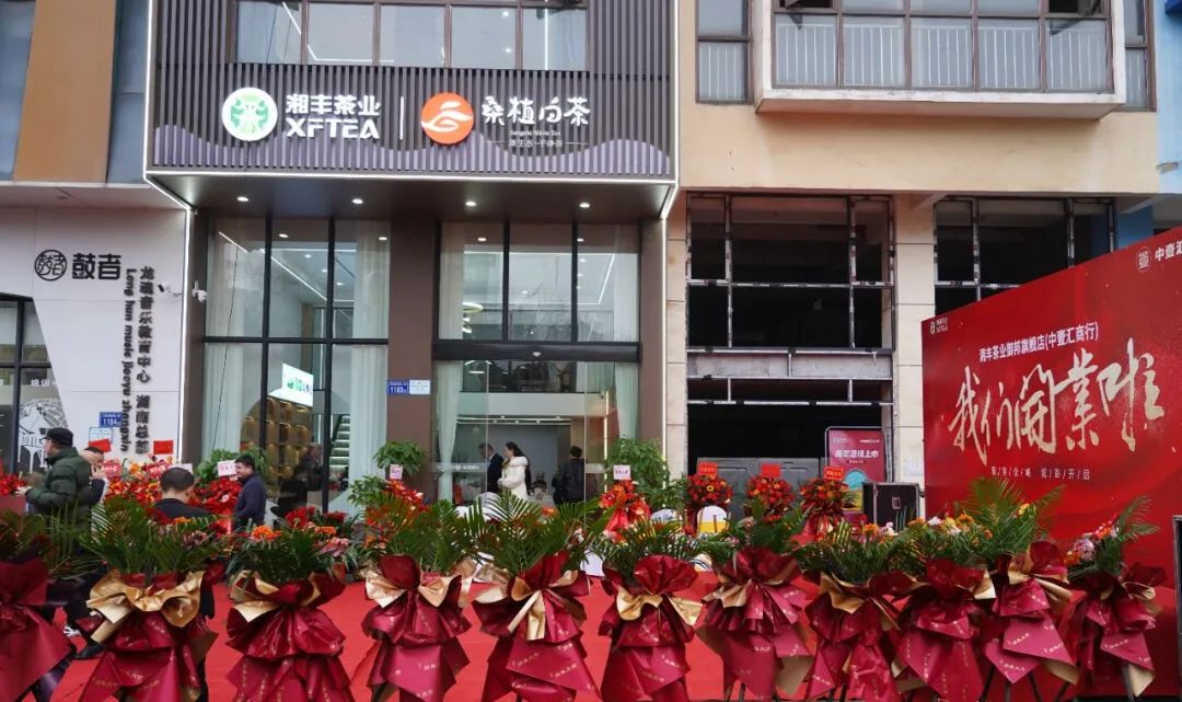 聚焦全城，炫彩啟幕！湘豐茶業(yè)御邦旗艦店盛大開業(yè)